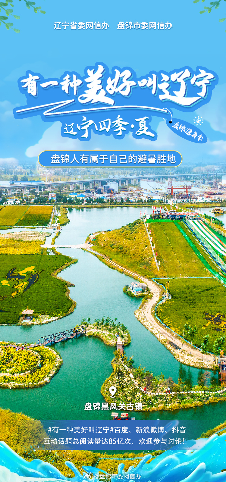 辽宁,历史与现代交织的省域独白